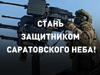 Защити родной регион: ведется набор добровольцев в отряд «Барс-Саратов»