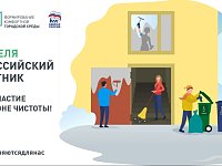 В Саратовской области пройдет Всероссийский субботник по теме городской среды и экологичного поведения 