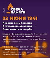 Отдел ЗАГС по Лысогорскому району присоединился к Всероссийской акции «Свеча памяти»