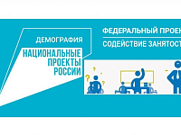 Организованы программы переобучения для россиян