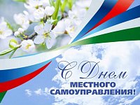 Уважаемые работники и ветераны муниципальной службы!