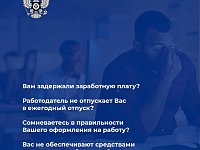 Если Ваши трудовые права нарушаются, обращайтесь по телефону горячей линии: 8 (8452) 24-59-91