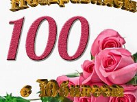 Долгожительница из Лысогорского района отметила 100-летний юбилей