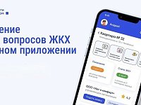 Более 17500 жителей региона решают вопросы ЖКХ в приложении «Госуслуги.Дом»