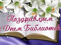 Библиотекари Лысогорского района сегодня отмечают профессиональный праздник