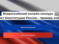 Саратовцев приглашают принять участие в конкурсе на знание Конституции