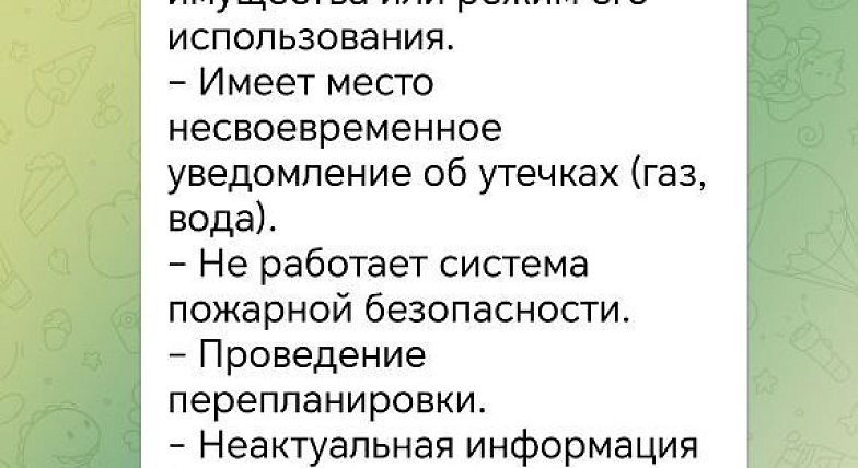Государственная жилищная инспекция области сообщает: Осторожно, вновь участились случаи обращения мошенников от лица ГЖИ в мессенджере Telegram