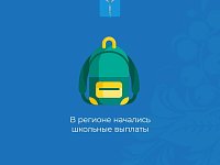 В Саратовской области начали перечислять единовременные выплаты — по 10 тысяч рублей на ребенка школьного возраста