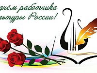 Уважаемые работники культуры Саратовской области!