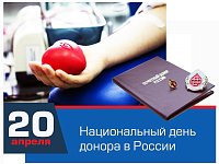 Донорство крови  важный и доступный многим вид благотворительности.