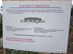 Строительство дома для сирот под контролем главы МР и местных депутатов