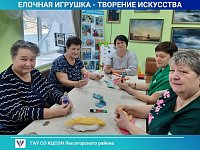Занятие клуба «Хозяюшка» для получателей социальных услуг лысогорского района было посвящено изготовлению елочных игрушек