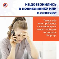 Не удается дозвониться в скорую?