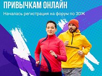 Обучиться здоровым привычкам онлайн 