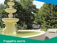 Угадай место в Саратовской области