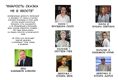 Семейный театральный клуб «Добро и Солнце» вернулся с Всероссийского фестиваля «Сказка приходит в твой дом» с победой   