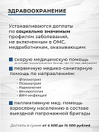 Разрабатываем новые меры поддержки для наших бюджетников.