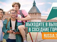 Саратовский ТИЦ предлагает маршруты для  коротких путешествий