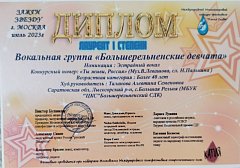 Вокалисты Большерельненского СДК  победили в конкурсе