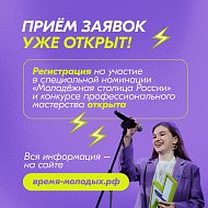 Саратовцев приглашают принять участие во Всероссийской  премии  «Время молодых»