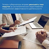 Систему местного самоуправления ждут изменения благодаря новому закону