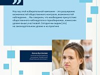 Федеральный эксперт рассказала про важность общественного наблюдения на выборах