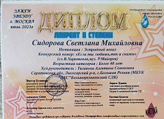 Вокалисты Большерельненского СДК  победили в конкурсе