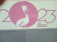 В школе №1 состоялось торжественное открытие «Года педагога и наставника» в Лысогорском районе.