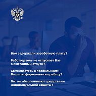 Если Ваши трудовые права нарушаются, обращайтесь по телефону горячей линии: 8 (8452) 24-59-91