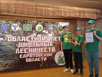 Отряд «Лесные рейнджеры» из Лысогорского района  занял второе место на областном слете школьных лесничеств