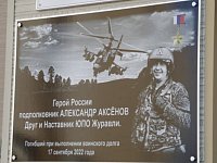 В честь погибшего саратовского героя назвали школу в Хабаровском крае