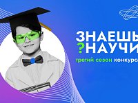 Знаешь? Научи!