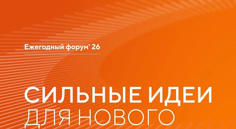 В Саратовской области продолжается сбор идей для ежегодного форума «Сильные идеи для нового времени»
