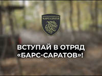 «Быть полезным своему краю»: почему саратовцы вступают в «БАРС-Саратов»