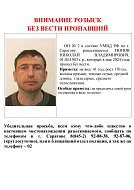 Внимание! Розыск!
