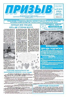 Призыв № 48 от 2 декабря