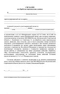 Информация о начале формирования нового состава Общественного совета при МО МВД России «Калининский» Саратовской области