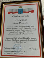 Л.М. Усольской  из села Гремячий  глава региона вручил свидетельство о занесении   на областную Доску Почета