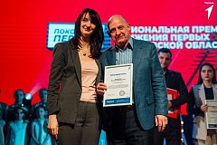 II Ежегодная региональная премия "Поколение Первых"