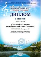 «Зоренька» и «Веснянка» из Лысых Гор награждены дипломами первой степени