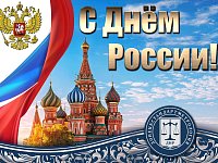 Уважаемые жители Саратовской области! Поздравляю вас с Днем России!