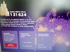 Отдел ЗАГС по Лысогорскому району присоединился к Всероссийской акции «Свеча памяти»