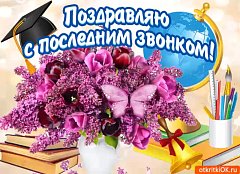 Дорогие выпускники, родители, учителя!