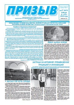 Призыв № 47 от 25 ноября
