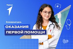 Активисты «Движения первых» Лысогорского района стали участниками  Всероссийского проекта «Первая помощь»