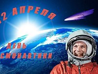 Уважаемые жители Саратовской области!  От всей души поздравляю вас с Днем космонавтики!