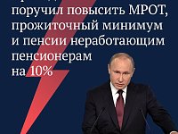 С 1 июня на 10% будут увеличены прожиточный минимум и пенсии неработающим пенсионерам, 