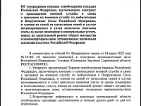 Мобилизованных Саратовской области и членов их семей освободили от пеней за ЖКУ