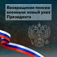 Военным пенсионерам Саратовской области, участвующим в СВО, вернут пенсионные выплаты. 