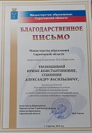 Поздравляем лысогорцев – победителей и участников форума!